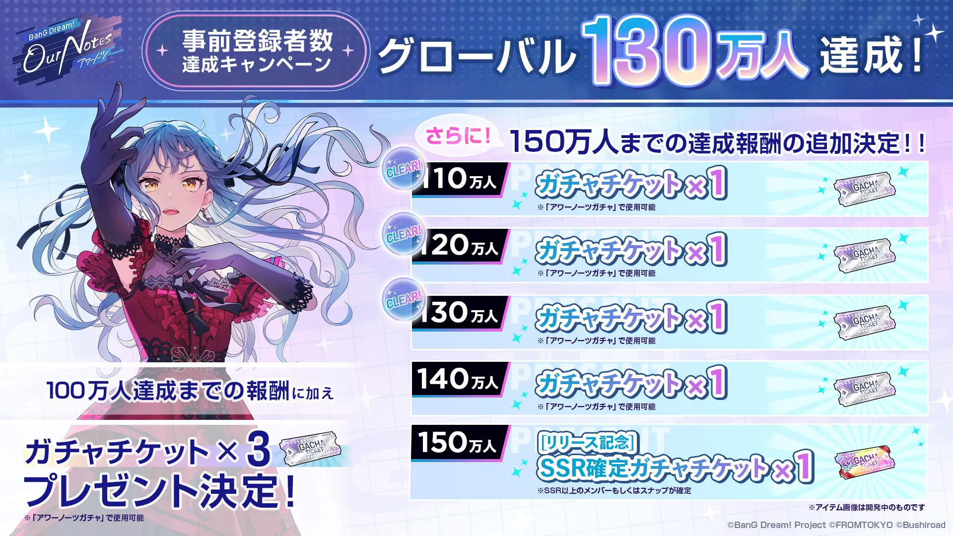 新作リズムゲーム「BanG Dream! Our Notes」事前登録者数がグローバル130万人を突破しました