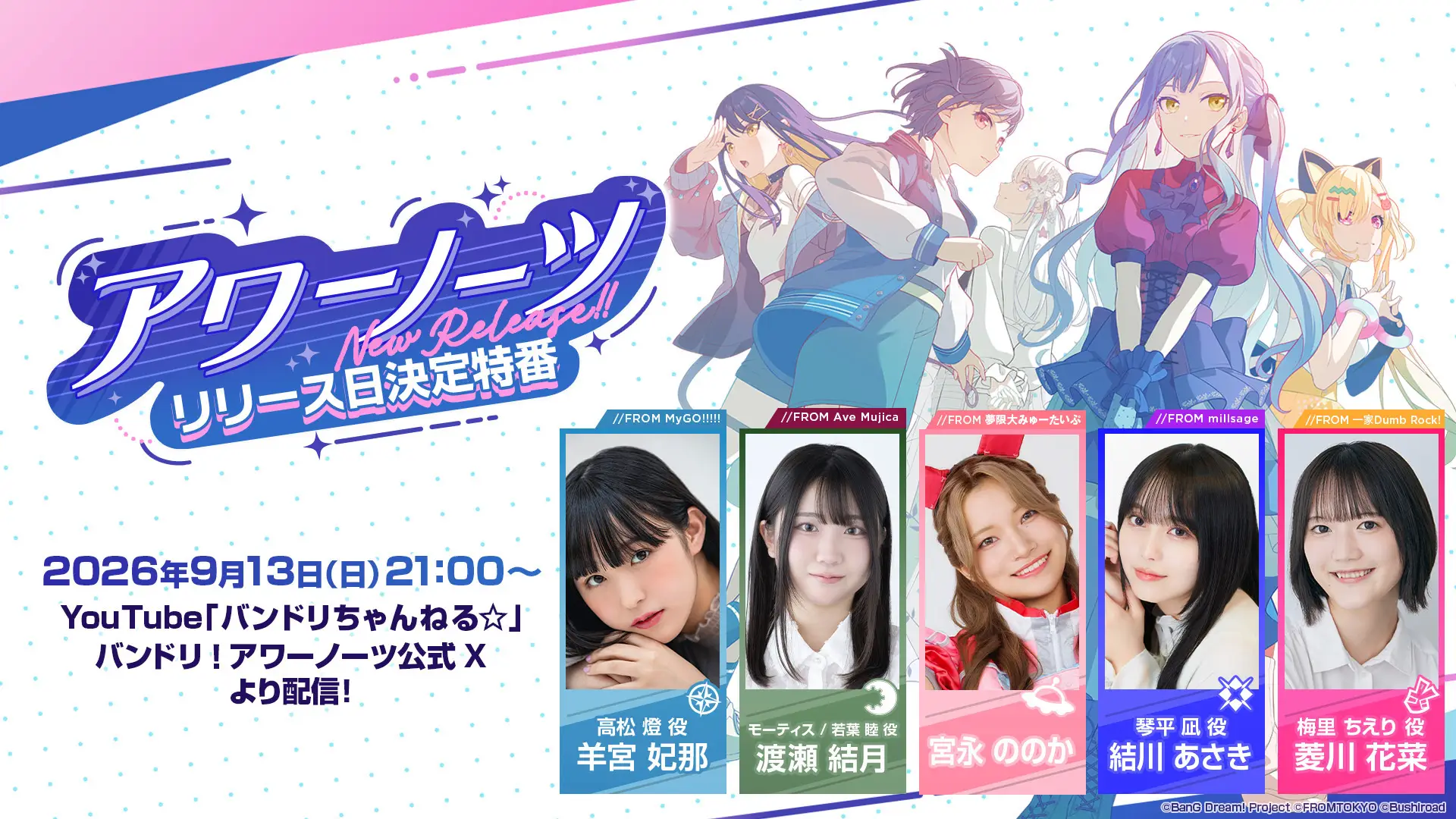 新作リズムゲーム「BanG Dream! Our Notes」のリリース日決定を記念した生配信番組の配信が決定しました