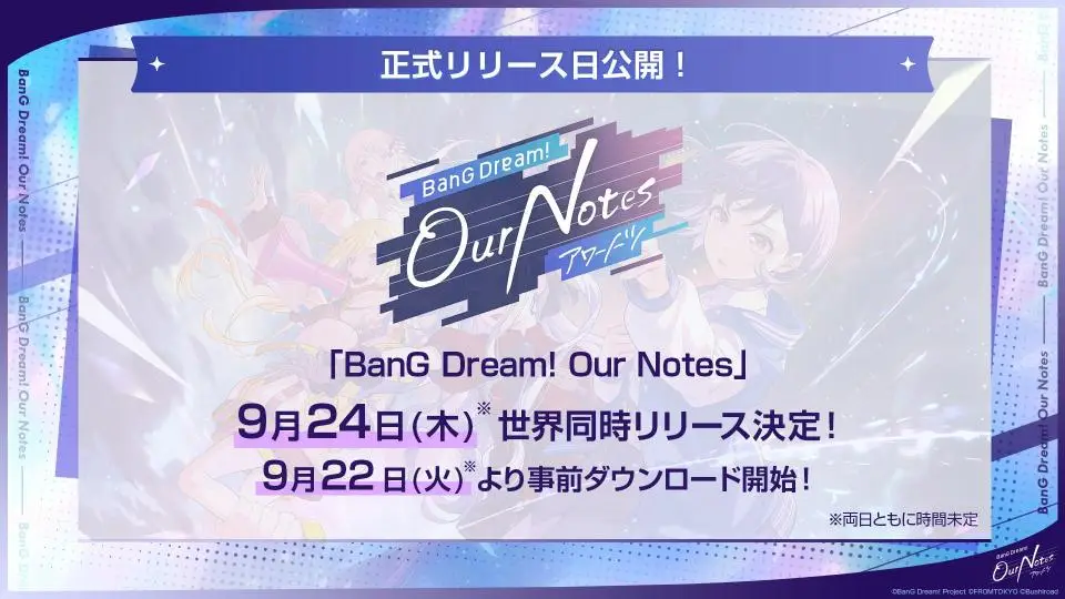新作リズムゲーム「バンドリ！アワーノーツ」の 正式リリース日が2026年9月24日(木)に決定しました