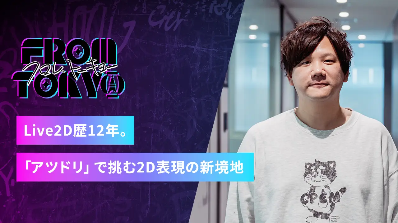 インタビュー fumi