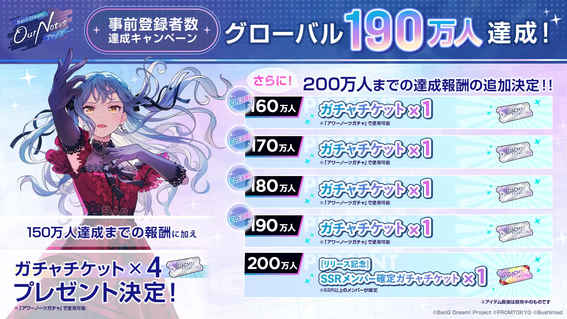 新作リズムゲーム「バンドリ！アワーノーツ」の事前登録者数が グローバル190万人を突破しました